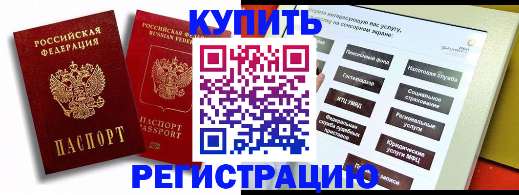 прописка от собственника в Рыльске